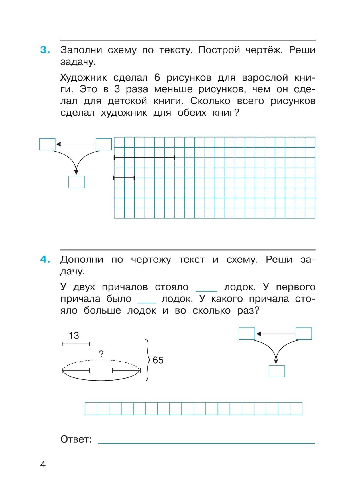 Генриетта Микулина: Математика. 4 класс. Рабочая тетрадь к учебному пособию. В двух частях. Часть 1