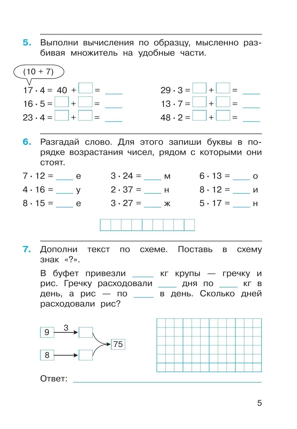 Генриетта Микулина: Математика. 4 класс. Рабочая тетрадь к учебному пособию. В двух частях. Часть 1