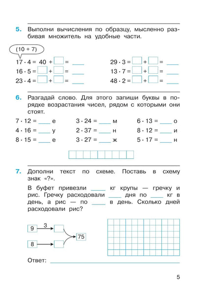 Генриетта Микулина: Математика. 4 класс. Рабочая тетрадь к учебному пособию. В двух частях. Часть 1