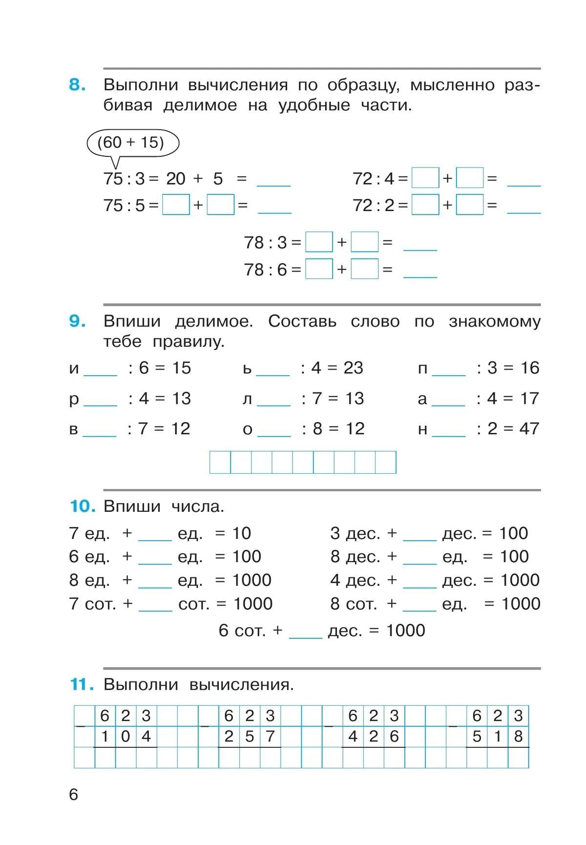 Генриетта Микулина: Математика. 4 класс. Рабочая тетрадь к учебному пособию. В двух частях. Часть 1