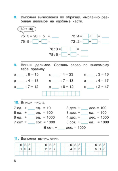 Генриетта Микулина: Математика. 4 класс. Рабочая тетрадь к учебному пособию. В двух частях. Часть 1