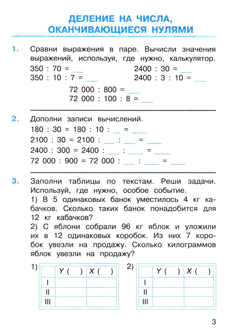 Генриетта Микулина: Математика. 4 класс. Рабочая тетрадь к учебному пособию. В 2-х частях. ФГОС