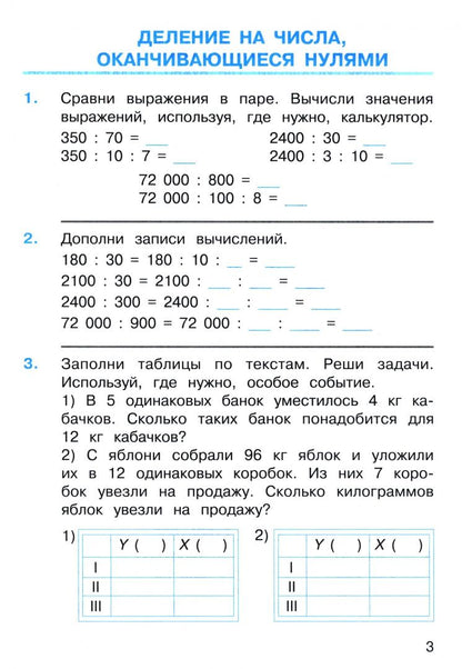 Генриетта Микулина: Математика. 4 класс. Рабочая тетрадь к учебному пособию. В 2-х частях. ФГОС