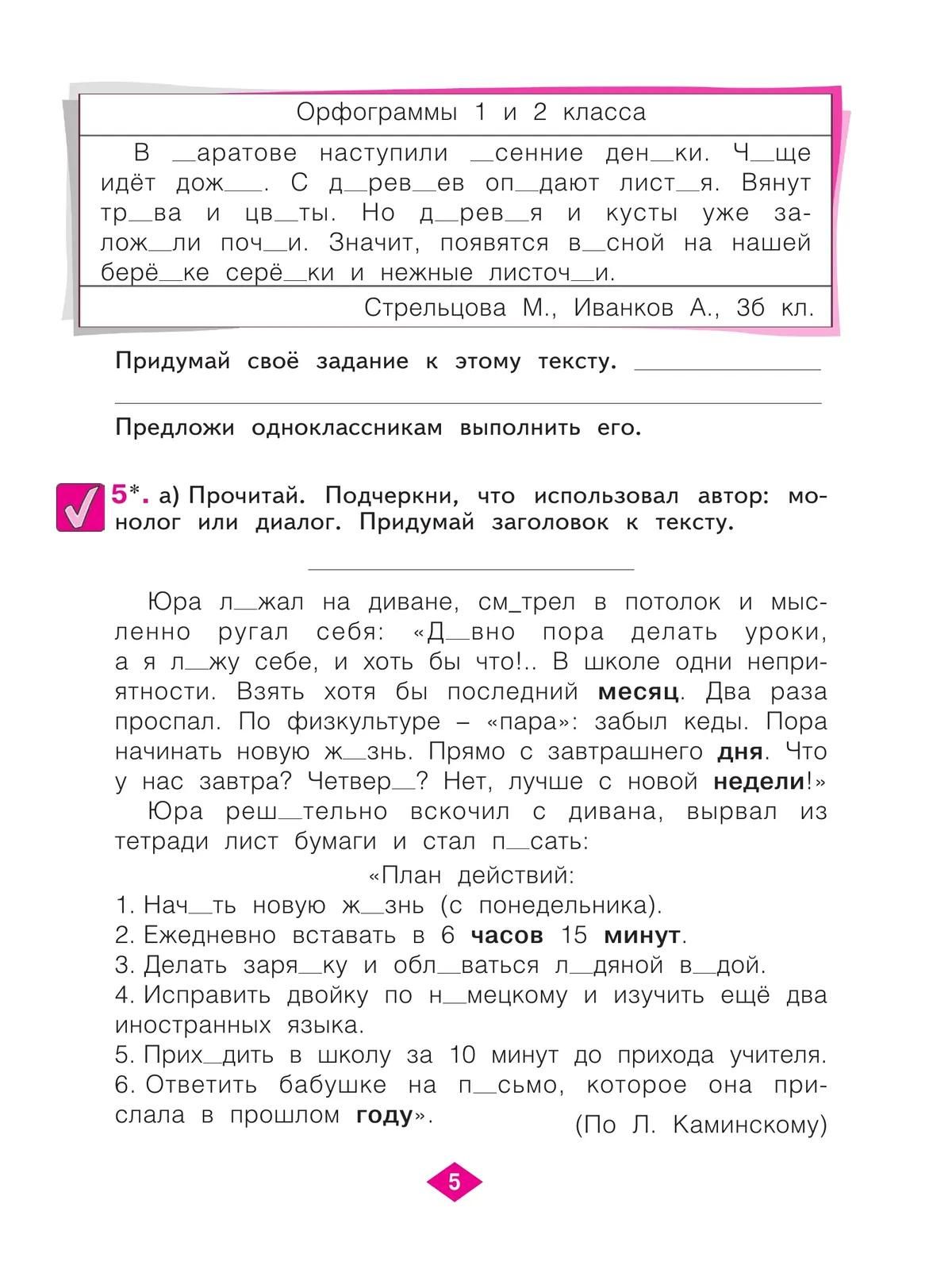 Наталия Нечаева: Русский язык. 3 класс. Рабочая тетрадь. Учебное пособие. В четырёх частях. Часть 1
