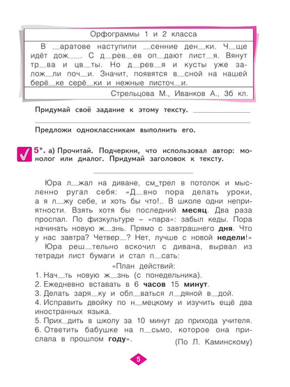 Наталия Нечаева: Русский язык. 3 класс. Рабочая тетрадь. Учебное пособие. В четырёх частях. Часть 1