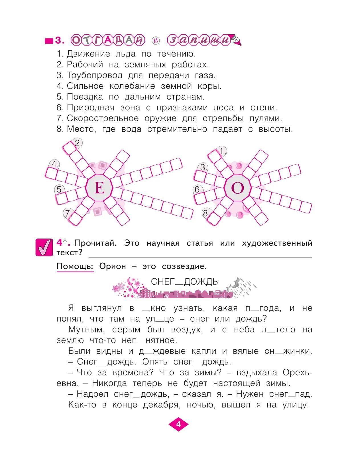 Наталия Нечаева: Русский язык. 3 класс. Рабочая тетрадь. Учебное пособие. В четырёх частях. Часть 2