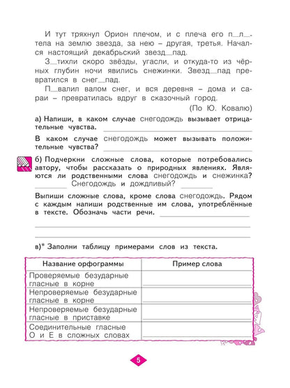 Наталия Нечаева: Русский язык. 3 класс. Рабочая тетрадь. Учебное пособие. В четырёх частях. Часть 2