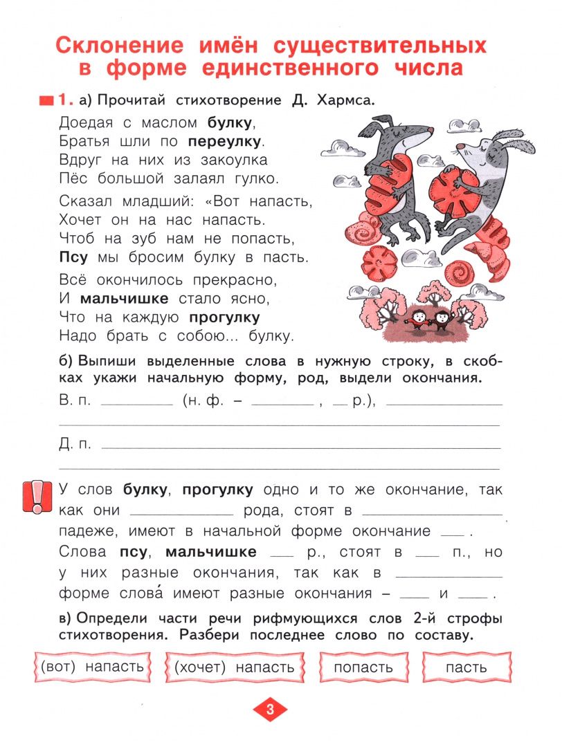 Наталия Нечаева: Русский язык. 3 класс. Рабочая тетрадь. В 4-х частях. Часть 4