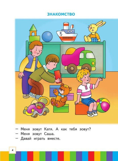 Татьяна Филиппова: Звуки и буквы. Пособие для детей 3-4 лет. В трёх частях. Часть 3. ФГОС ДО. ФОП ДО
