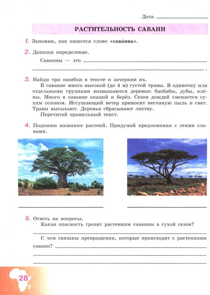 Тамара Лифанова: География. 8 класс. Рабочая тетрадь. Адаптированные программы. ФГОС