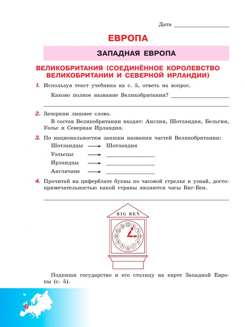 Тамара Лифанова: География. 9 класс. Рабочая тетрадь. Адаптированные программы. ФГОС ОВЗ