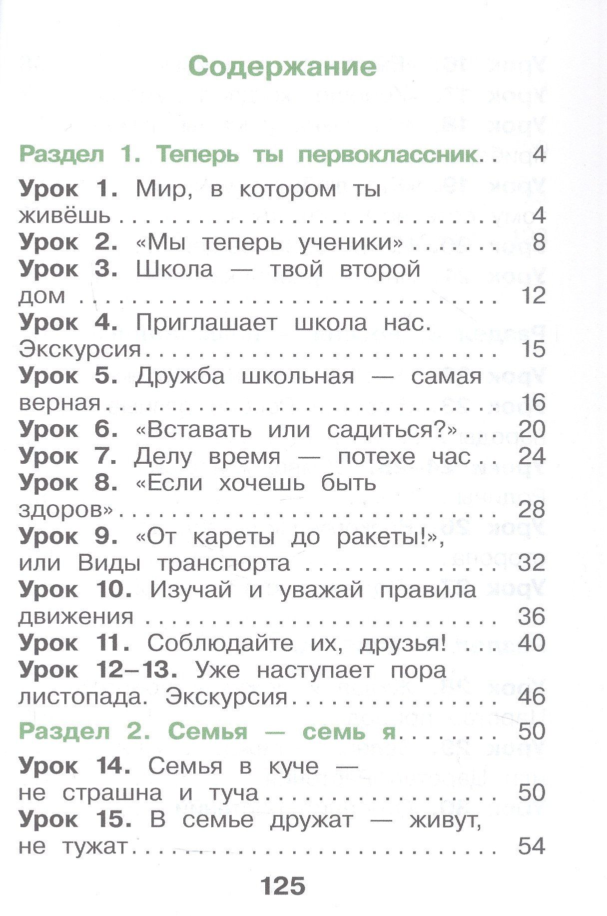 Елена Купирова: Окружающий мир. 1 класс. Учебное пособие. В двух частях. Часть 1. ФГОС 2021