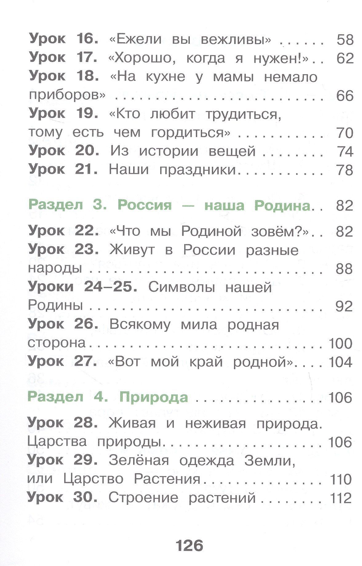 Елена Купирова: Окружающий мир. 1 класс. Учебное пособие. В двух частях. Часть 1. ФГОС 2021