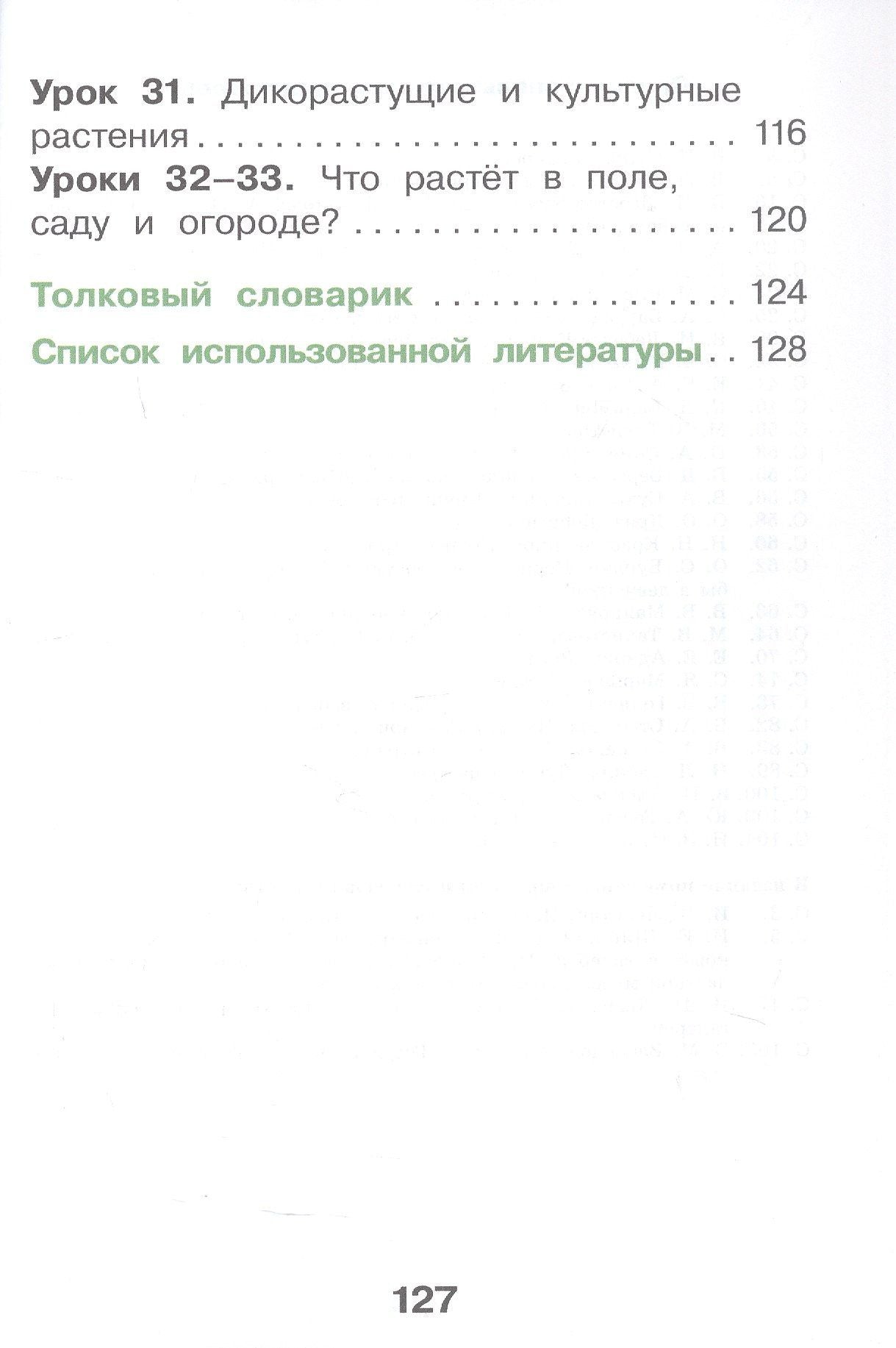 Елена Купирова: Окружающий мир. 1 класс. Учебное пособие. В двух частях. Часть 1. ФГОС 2021