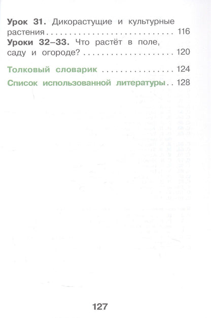 Елена Купирова: Окружающий мир. 1 класс. Учебное пособие. В двух частях. Часть 1. ФГОС 2021