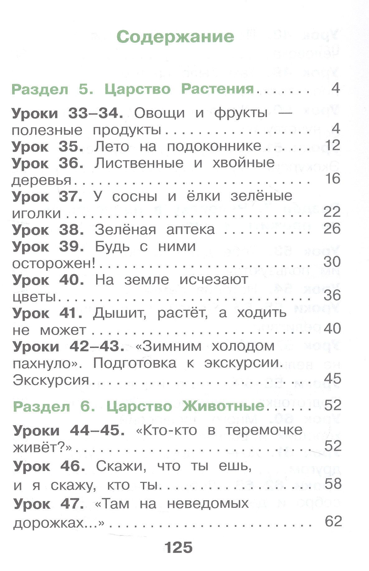 Елена Купирова: Окружающий мир. 1 класс. Учебное пособие. В двух частях. Часть 2. ФГОС 2021