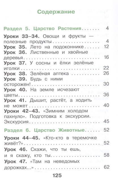 Елена Купирова: Окружающий мир. 1 класс. Учебное пособие. В двух частях. Часть 2. ФГОС 2021