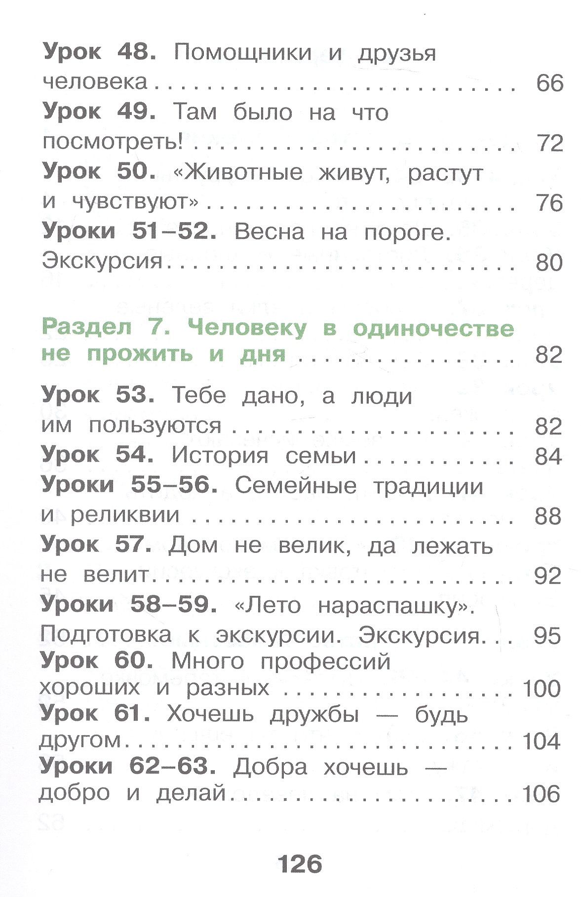 Елена Купирова: Окружающий мир. 1 класс. Учебное пособие. В двух частях. Часть 2. ФГОС 2021