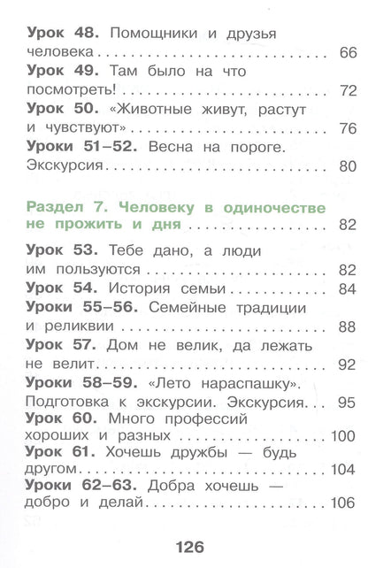 Елена Купирова: Окружающий мир. 1 класс. Учебное пособие. В двух частях. Часть 2. ФГОС 2021