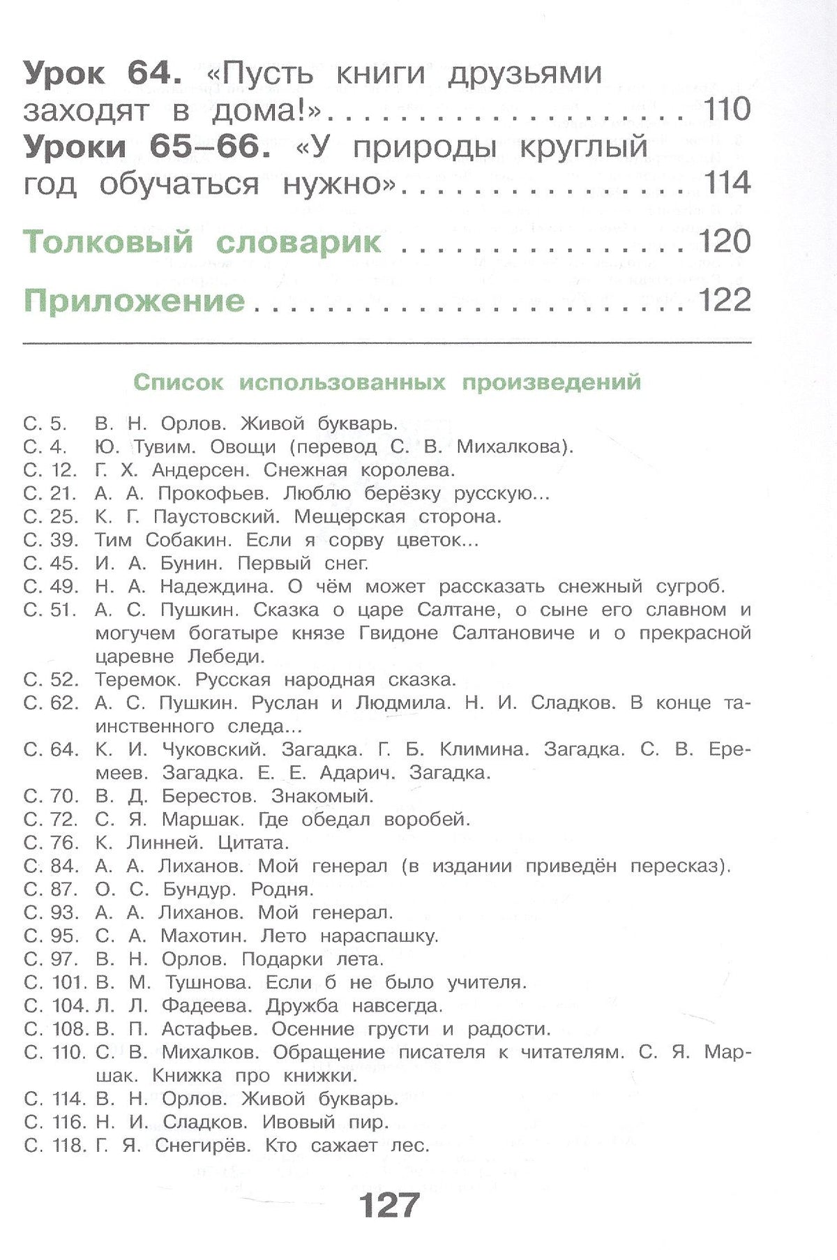 Елена Купирова: Окружающий мир. 1 класс. Учебное пособие. В двух частях. Часть 2. ФГОС 2021