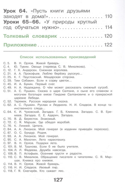 Елена Купирова: Окружающий мир. 1 класс. Учебное пособие. В двух частях. Часть 2. ФГОС 2021