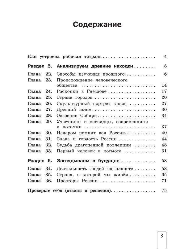 Елена Чудинова: Окружающий мир. 4 класс. Рабочая тетрадь. В двух частях. Часть 2. ФГОС 2021