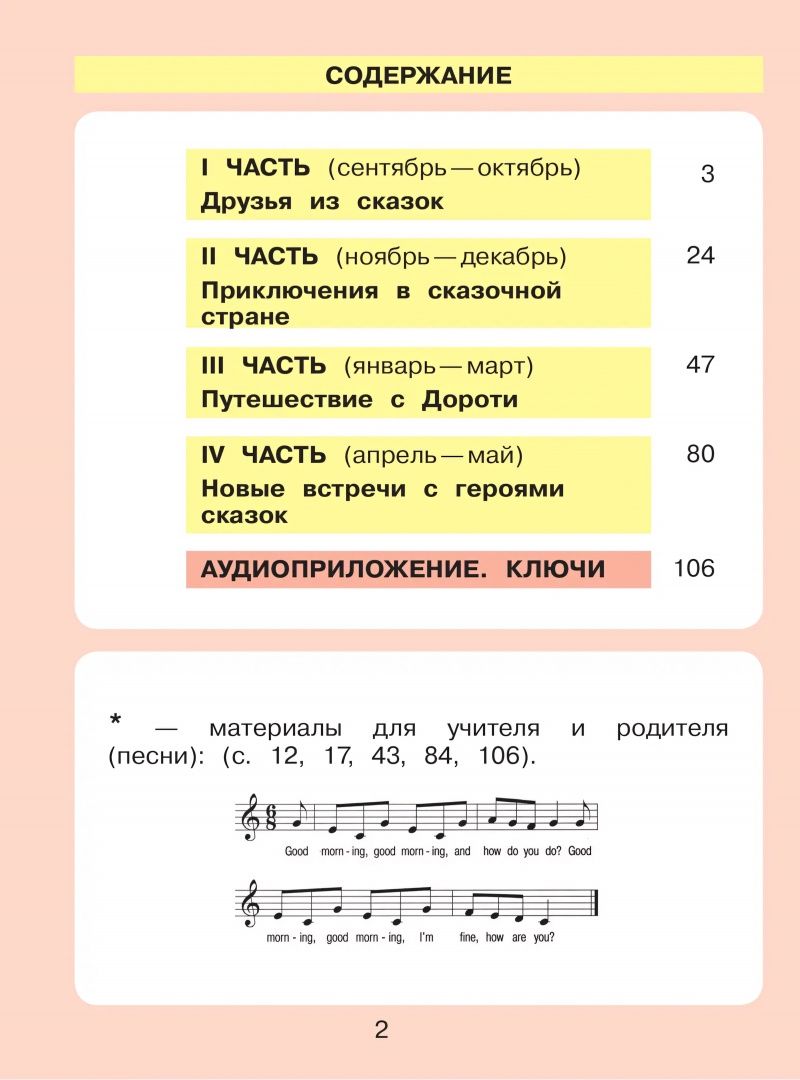 Зинаида Никитенко: Английский язык. Моё сказочное путешествие. Учебное пособие