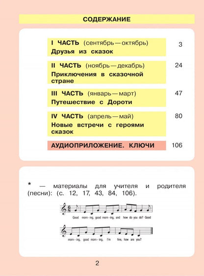 Зинаида Никитенко: Английский язык. Моё сказочное путешествие. Учебное пособие