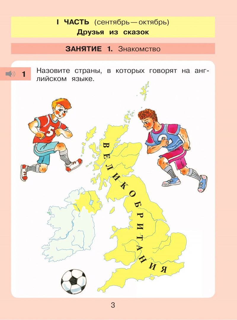 Зинаида Никитенко: Английский язык. Моё сказочное путешествие. Учебное пособие
