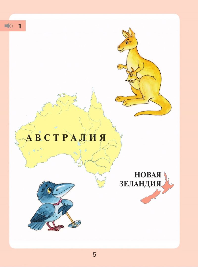 Зинаида Никитенко: Английский язык. Моё сказочное путешествие. Учебное пособие