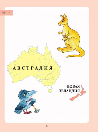 Зинаида Никитенко: Английский язык. Моё сказочное путешествие. Учебное пособие