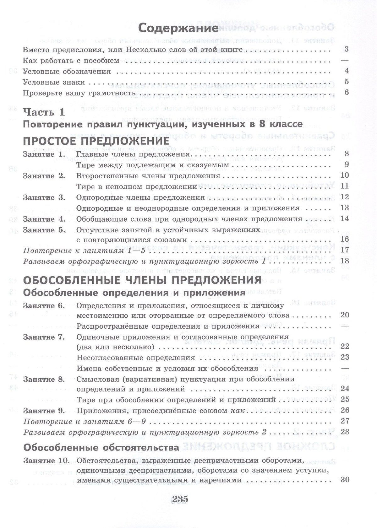 Людмила Ахременкова: К пятерке шаг за шагом, или 50 занятий с репетитором. Русский язык. 9 класс. Учебное пособие