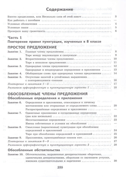 Людмила Ахременкова: К пятерке шаг за шагом, или 50 занятий с репетитором. Русский язык. 9 класс. Учебное пособие