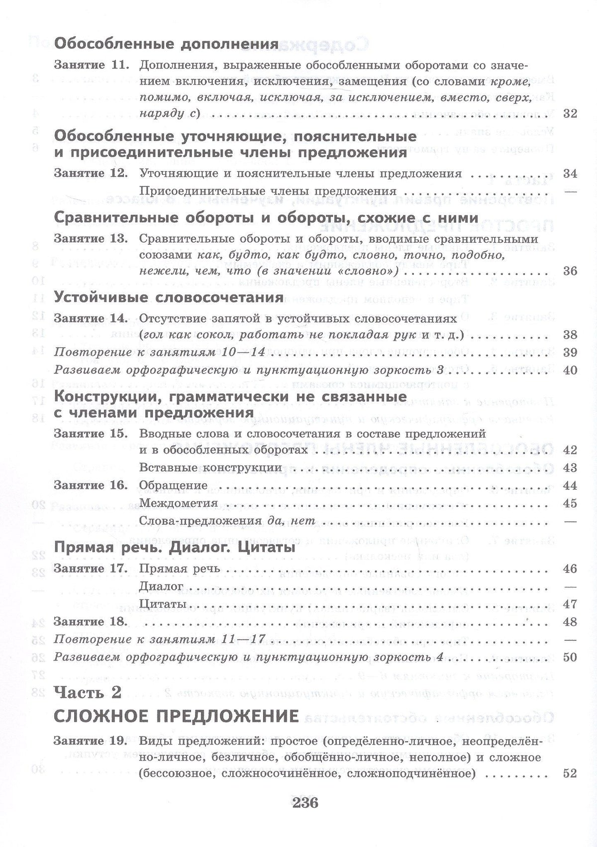 Людмила Ахременкова: К пятерке шаг за шагом, или 50 занятий с репетитором. Русский язык. 9 класс. Учебное пособие