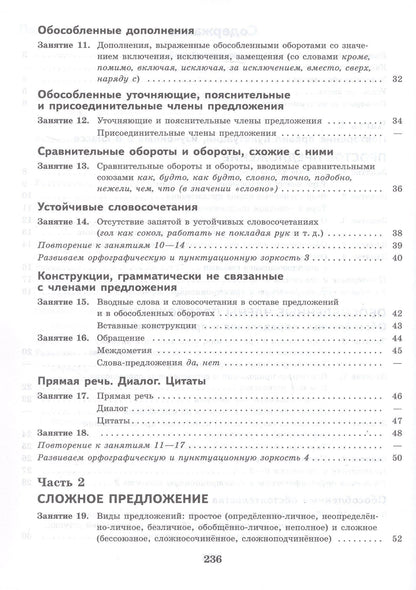 Людмила Ахременкова: К пятерке шаг за шагом, или 50 занятий с репетитором. Русский язык. 9 класс. Учебное пособие