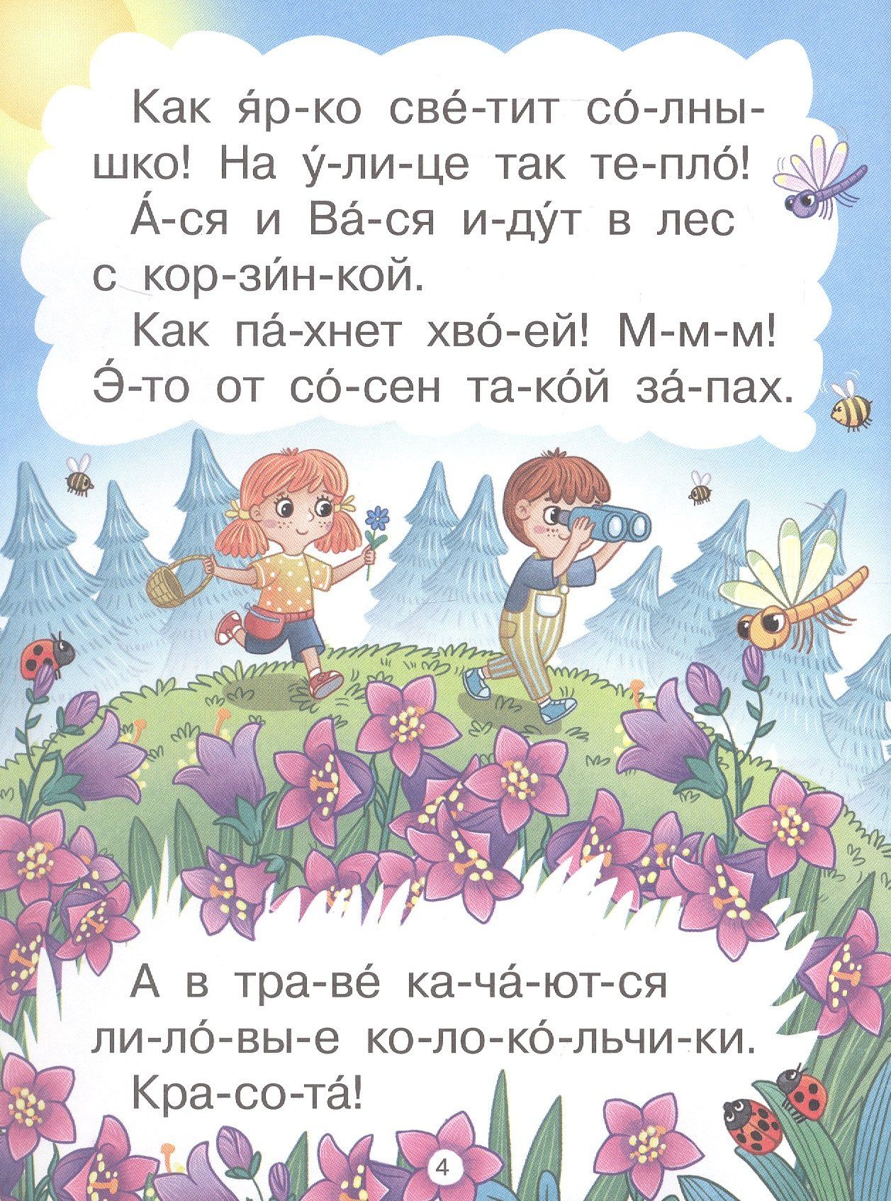 Лариса Назарова: Находка в лесу. Смысловое чтение