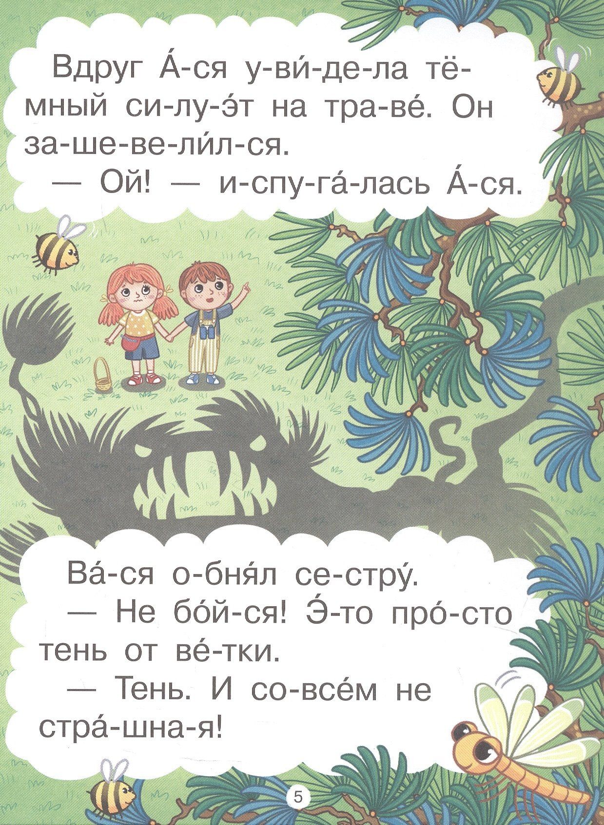 Лариса Назарова: Находка в лесу. Смысловое чтение
