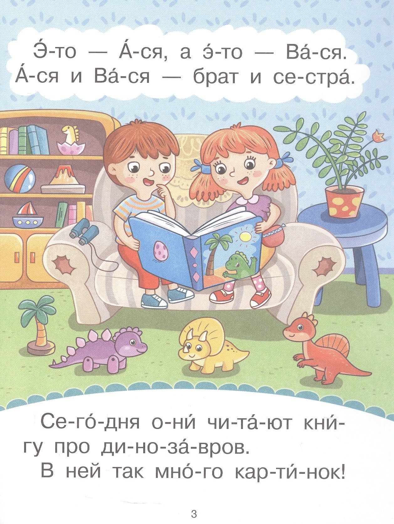 Екатерина Земляничкина: Встреча с динозаврами. Смысловое чтение