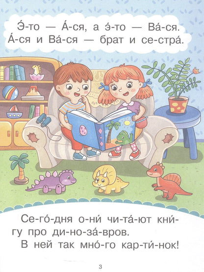 Екатерина Земляничкина: Встреча с динозаврами. Смысловое чтение
