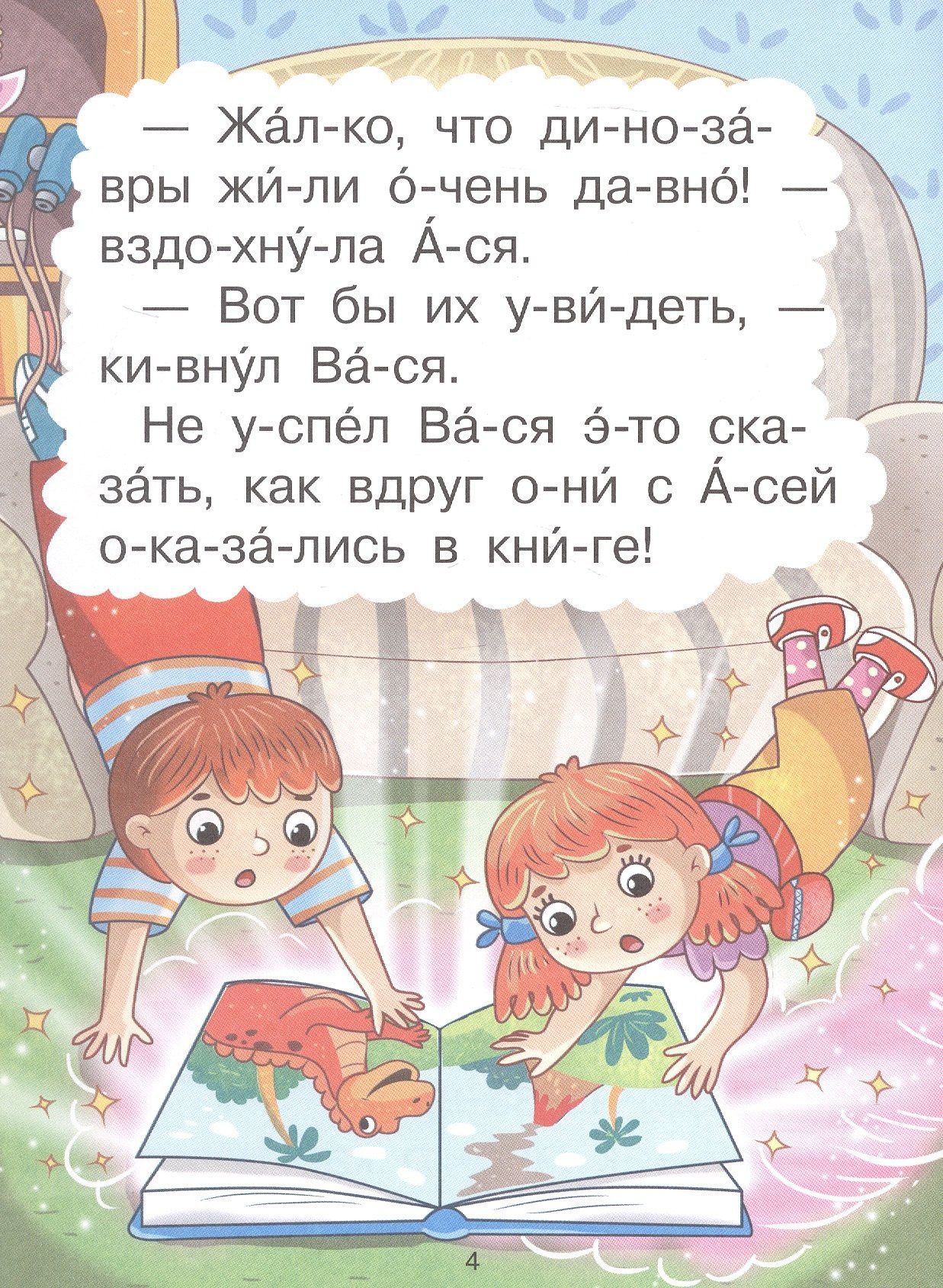 Екатерина Земляничкина: Встреча с динозаврами. Смысловое чтение