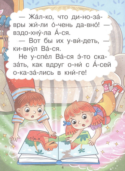 Екатерина Земляничкина: Встреча с динозаврами. Смысловое чтение
