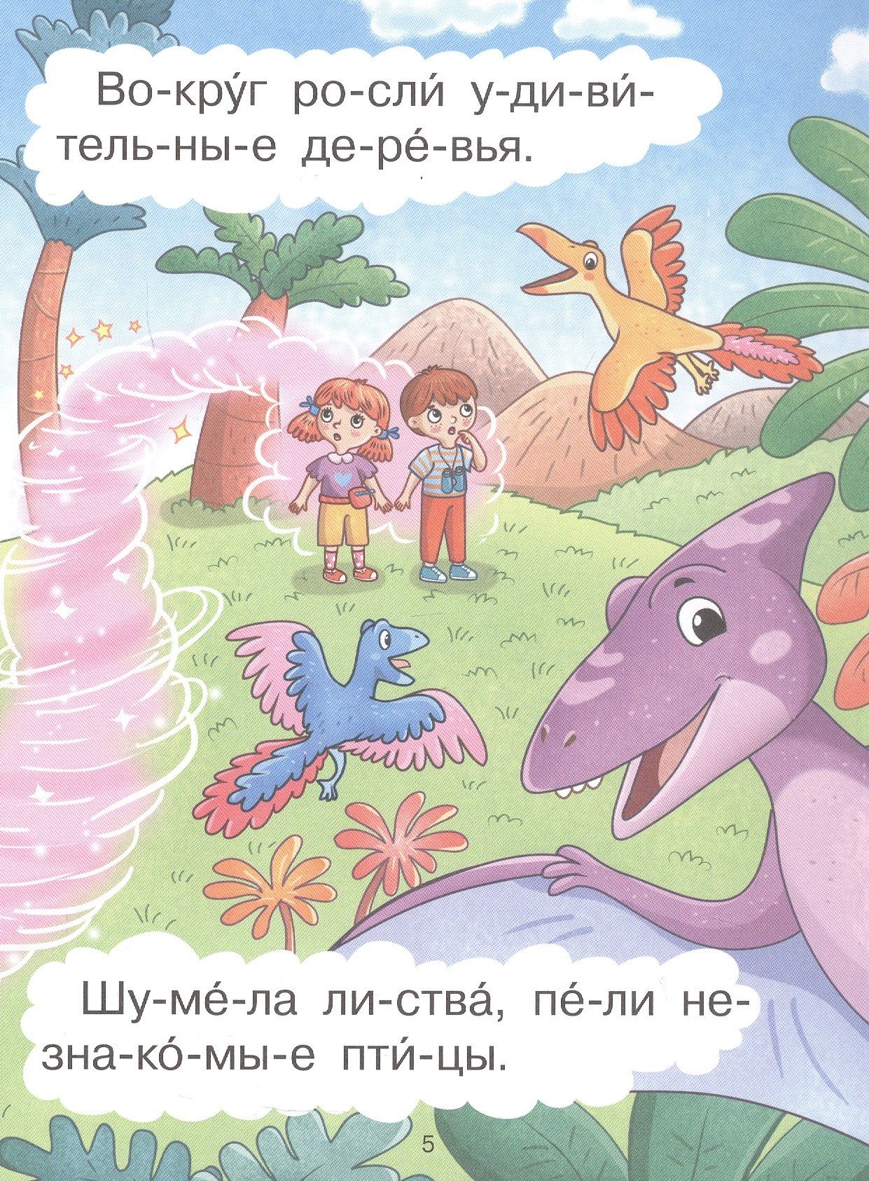 Екатерина Земляничкина: Встреча с динозаврами. Смысловое чтение