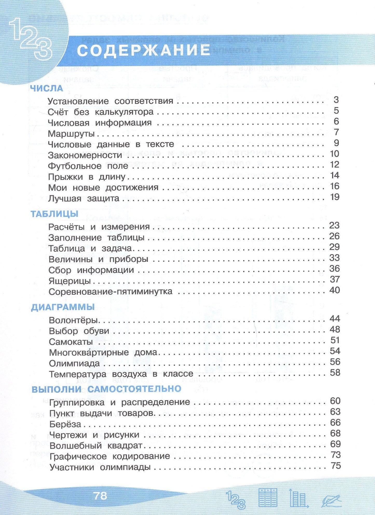 Оксана Рыдзе: Работа с информацией: числа, таблицы, диаграммы. 4 класс. Рабочая тетрадь