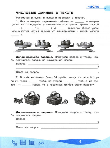 Оксана Рыдзе: Работа с информацией: числа, таблицы, диаграммы. 4 класс. Рабочая тетрадь. ФГОС