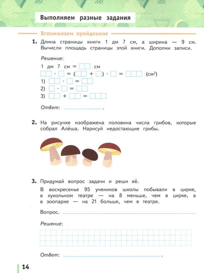 Татьяна Юдачева: Математика. 3 класс. Рабочая тетрадь. В 2-х частях