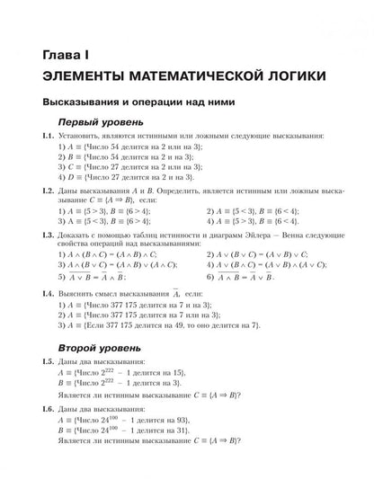Александр Прокофьев: Математика. Алгебра и начала математического анализа. 10-11 классы. Углублённый уровень. Задачник