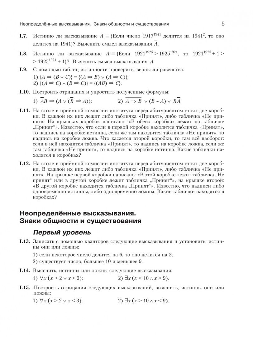 Александр Прокофьев: Математика. Алгебра и начала математического анализа. 10-11 классы. Углублённый уровень. Задачник