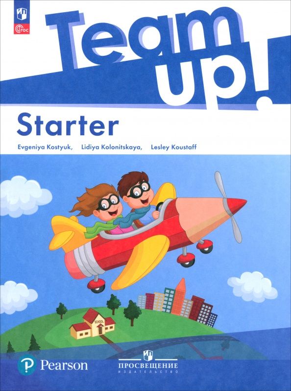 Евгения Костюк: Английский язык. Starter