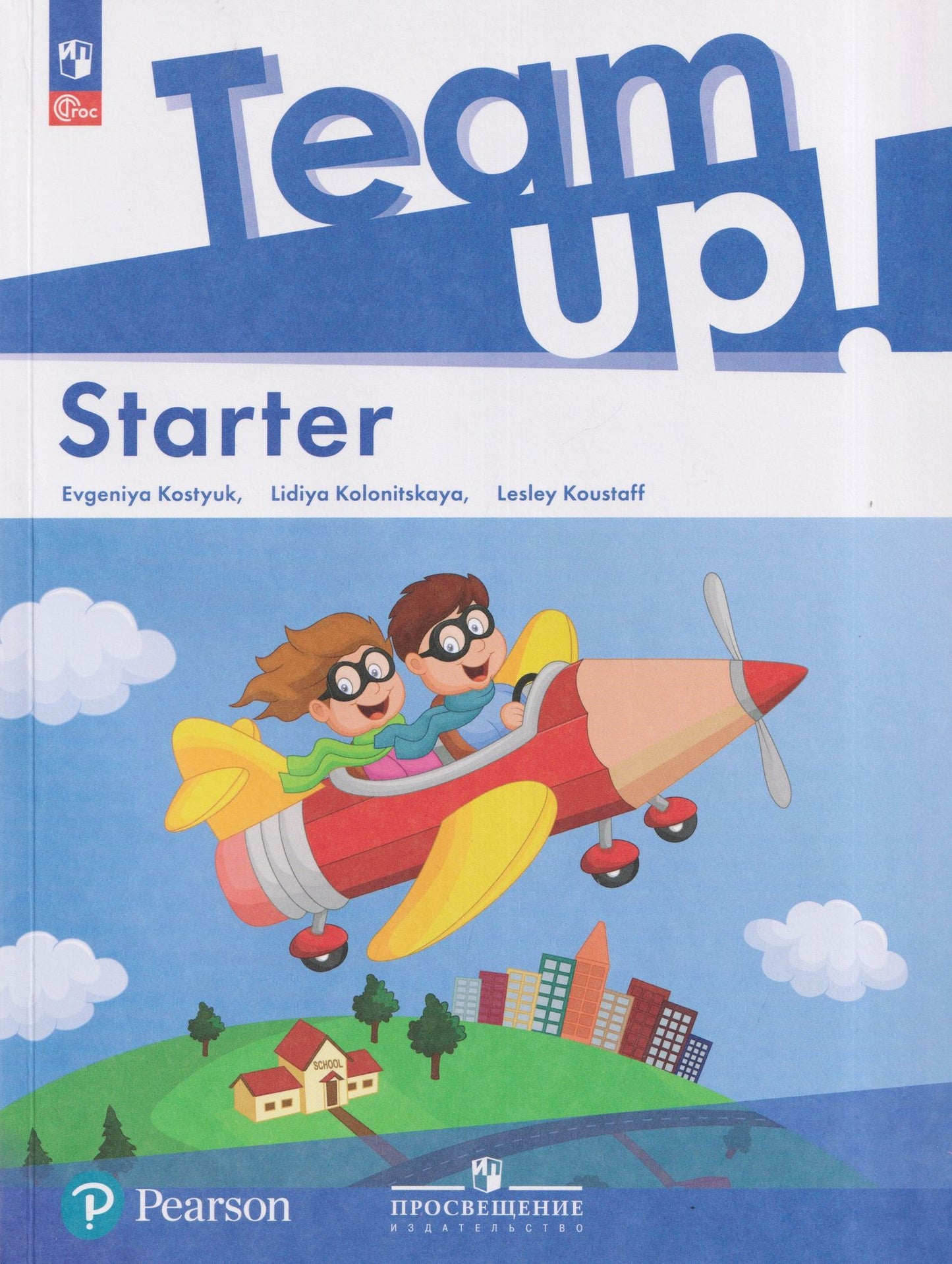 Евгения Костюк: Английский язык. Team Up! Starter. Учебное пособие