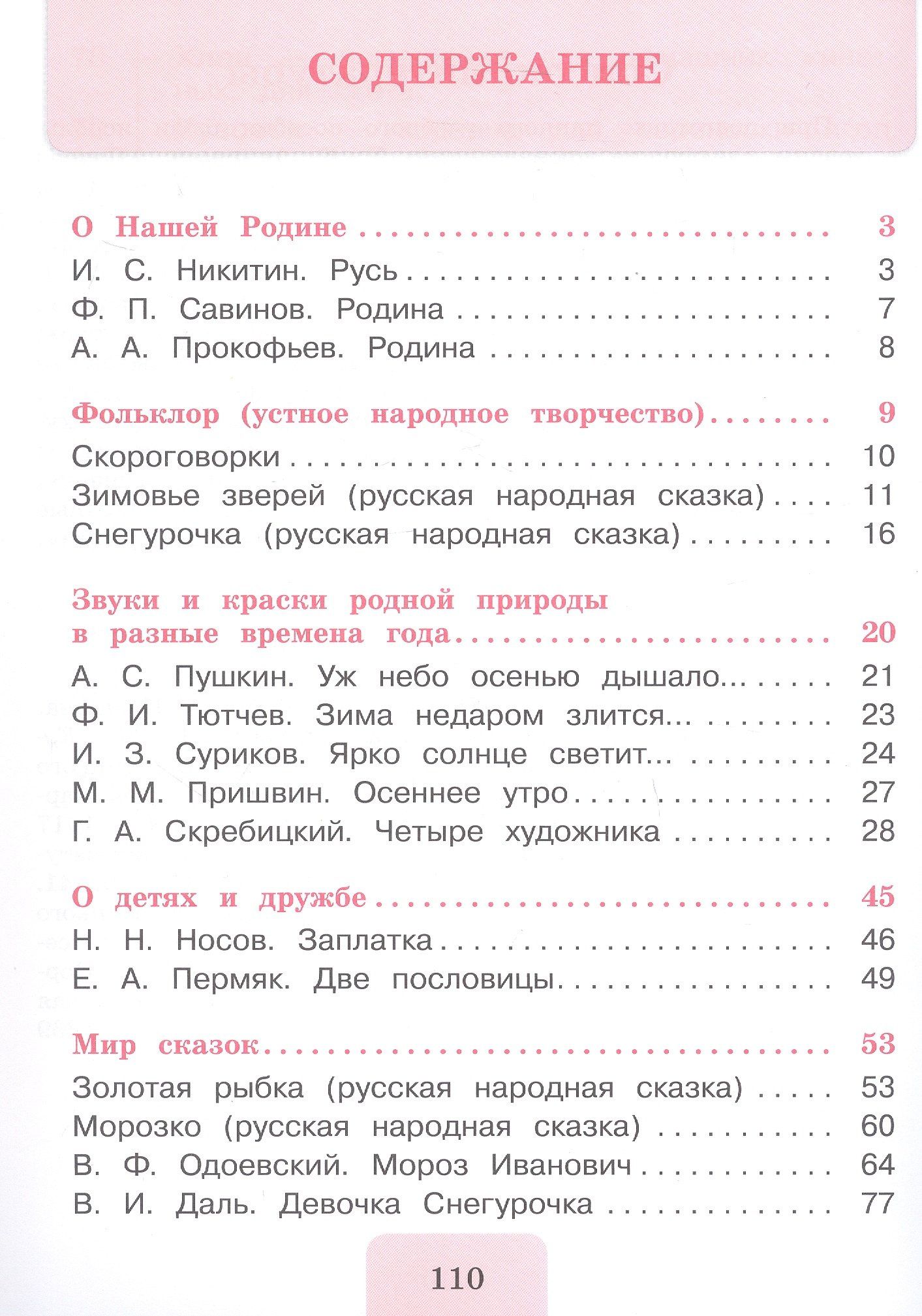 Марина Самойлова: Литературное чтение. 2 класс. Круг чтения. Учебное пособие. ФГОС 2021